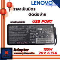 Lenovo Adapter อะแดปเตอร์ ของแท้ Original Lenovo 20V 6.75A 135W หัว USB Port