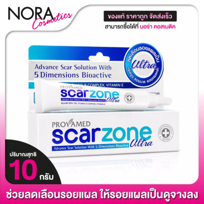 Provamed ScarZone Ultra โปรวาเมด สกาโซน อัลตร้า [10 g. - ฟ้า]