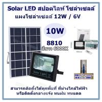 Solar LED สปอตไลท์ โซล่าเซลล์ ไฟสปอตไลท์ กันน้ำ ไฟ Solar Light Solar Cell ใช้พลังงานแสงอาทิตย์ โซลาเซลล์ JD LED Light มีให้เลือก 6 ขนาด (10w,25w,40w,60w,100w,200w) แสงสีขาว / เหมาะสำหรับติดเป็นไฟหน้าบ้าน แนวกำแพงข้างบ้าน โรงรถ บริเวณสวน