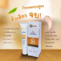 กันแดด innoskin sunscreen