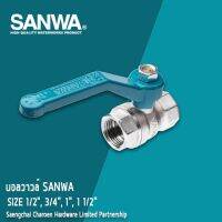 SANWA บอลวาล์-ซันว่า รูเต็ม Ball Valve (Full bore) ขนาด 1/2 - 2" แสงชัยเจริญ