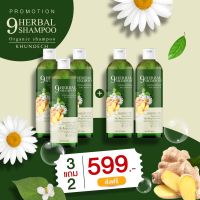 9Herbal Shampoo KHUNDECH แชมพู ขุนเดช แชมพูสมุนไพร 9 ชนิด แชมพูผิวหนัง ลดสิว ลดรังแค ลดหนังศีรษะมัน โรคผิวหนัง สะเก็ดเงิน ลดอาการคัน 3 แถม 2 ขวด