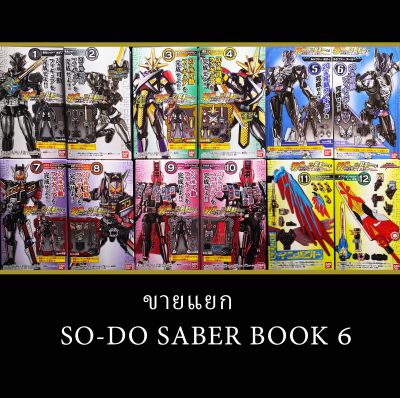 แยก SO-DO Kamen Rider Saber Book 6 มดแดง SODO masked rider มาสค์ไรเดอร์ SHODO Saber Saikou Lucifer Zi-O Decade