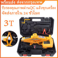 【จัดส่งภายใน 24 ชั่วโมง】แม่แรงไฟฟ้า 3ตัน มาพร้อมกระเป๋าหิ้ว ครบชุด 3T Electric Jack เครื่องสูบน้ำ รถยนต์ไฟฟ้า Wrench