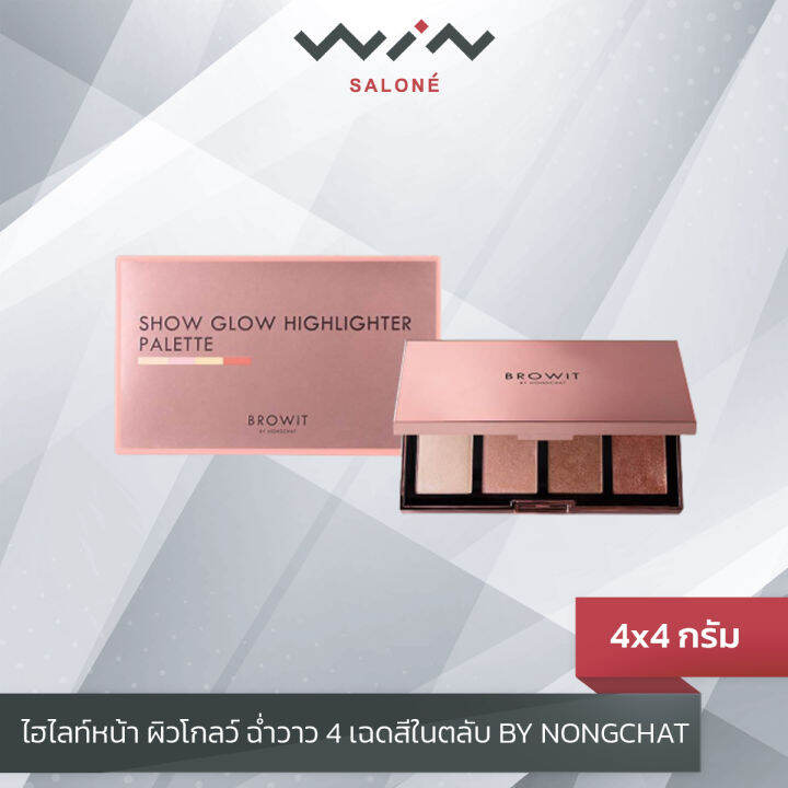 browit-by-nongchat-ไฮไลท์หน้า-ผิวโกลว์-ฉ่ำวาว-4-เฉดสีในตลับ-4-กรัม-x-4-สี