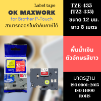 Ok Maxwork เทปพิมพ์อักษร เทปพิมพ์ เทปพิมพ์ฉลาก TZETZ2-435 ขนาด 12 มิล พื้นสีแดง ตัวอักษรสีขาว สำหรับเครื่องพิมพ์ฉลาก Brother.