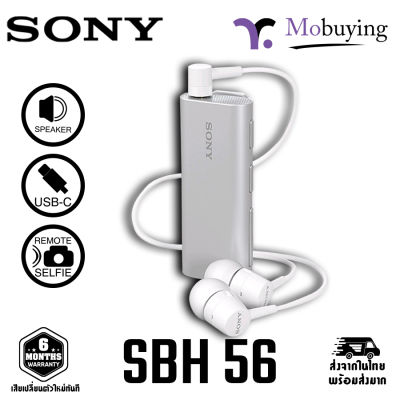 หูฟังบลูทูธ Sony SBH56 Smart Bluetooth Headset ระบบเสียง HD ของแท้รับประกันสินค้า