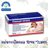 FIXOMULL STRETCH เทปเยื่อกระดาษยึดวัสดุปิดแผลมีกาว 10CMx2M