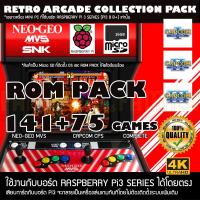 RETRO ARCADE Complete Collection ROM PACK (NEOGEO CPS) 141+75 in 1 เกม (สำหรับ RASPBERRY Pi3 เท่านั้น)