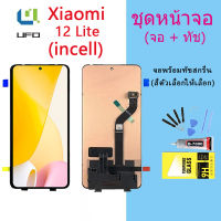 (incell)หน้าจอ Lcd Xiaomi 12 Lite จอชุด จอพร้อมทัชสกรีน จอ+ทัช Lcd Display อะไหล่มือถือ หน้าจอ