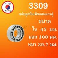 3309 ตลับลูกปืนเม็ดกลมแถวคู่ ไม่มีฝา ขนาด ใน 45 นอก 100 หนา 39.7 (มม) ( Double Row Angular Ball Bearing ) 3309 โดย Beeoling shop