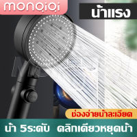 MonQiQi ฝักบัวอาบน้ำ ชุดฝักบัวอาบน้ำ ฝักบัวแรงดันสูงปรับได้ 5 ระดับ ชุดฝักบัวอาบน้ำ ฝักบัวอาบน้ํา ฝักบัวแรงดัน