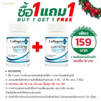 [ซื้อ 1 แถม 1] Collagen plus Coenzyme Q10 x 1 ขวด Comex คอลลาเจน พลัส โคเอนไซม์ คิวเท็น โคเม็กซ์ คอลลาเจนแท้ คอลลาเจนญี่ปุ่น