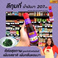 ลีกุมกี่ น้ำมันงา 100% 207 มล. ลีกุมกี่ น้ำมันงา 207 มล. สีม่วง Lee Kum Kee Pure saseme oil 100%