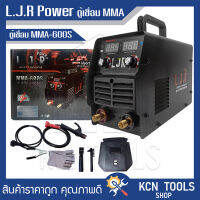 ตู้เชื่อมไฟฟ้า LJR Power MMA 600S (แบบปรับ 2ปุ่ม)คุณภาพดี