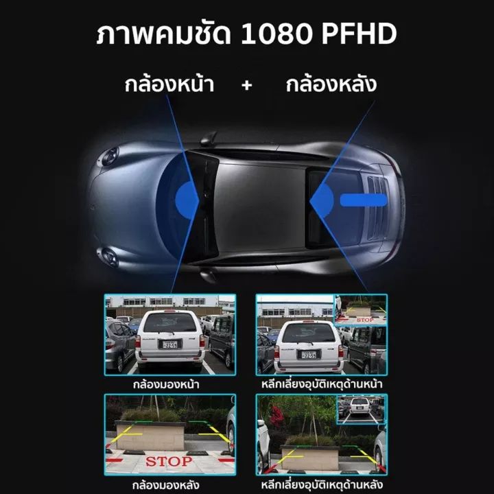 กล้องติดรถยนต์-เมนูภาษาไทย-รับประกัน1ปี-กล้องถอยหลัง-2กล้อง-หน้า-หลัง-กล้องหน้าติดรถยนต์-driving-recorder-4-3นิ้ว-car-camera-1080p-หน้าจอใหญ่-4-3นิ้ว