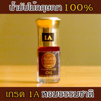 AgarHarvest น้ำมันกฤษณา ไม้หอม อโรมา ไม้หอมมงคล Agarwood Oil (Standard Grade 1A หอมธรรมชาติ) 1 ขวด 3 CC.