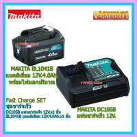 ? (*ผ่อนได้) MAKITA FAST CHARGE SET ชุดชาร์จเร็ว 12V. (DC10SB แท่นชาร์จเร็ว + BL1041B แบตลิเธี่ยม 4.0Ah. พร้อมไฟบอกปริมาณ)