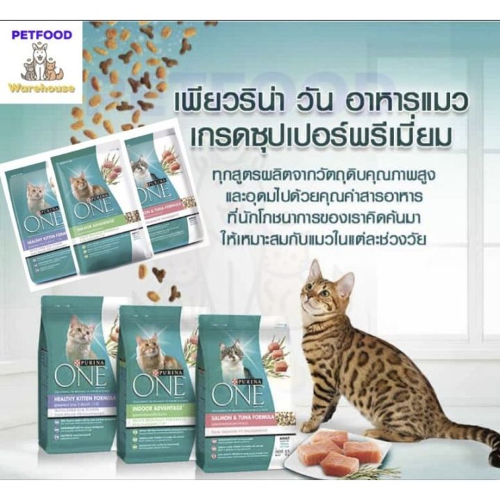 อาหารแมว-purina-one-แบ่งขาย-พร้อมส่ง