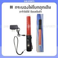 ..สินค้าโปร กระบองไฟจราจร กระบองไฟโบกฉุกเฉิน 3 โหมด ชาร์จไฟได้ 260 - มีแบตในตัว ราคาถูก ตะเกียง ตะเกียงน้ำมัน ตะเกียงเจ้าวายุ ตะเกียงรั้ว ตะเกียงรั้วน้ำมันก๊าด ตะเกียงแคมป์ปิ้ง ย้อนยุค คลาสสิค โคมไฟแค้มปิ้ง ดคมไฟ ไฟฉาย