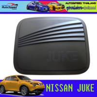 ครอบฝาถังน้ำมัน สีดำด้าน NISSAN JUKE