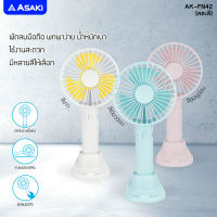 [ส่งฟรี] ASAKI mini fan พัดลม Summer พัดลมมินิ พัดลมมือถือแบบพกพา พร้อมที่วางโทรศัพท์มือถือ ชาร์จไฟได้ ปรับได้ 3 ระดับ รุ่น AK-FN42 รับประกัน 3 เดือน