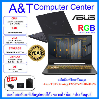 (ร้านตัวแทนAsus)Notebook Asus TUF Gaming F15 FX507ZM-HN016W Core I7-12700H/16GB/512 M.2 NVME/RTX3060(6GB GDDR6)/15.6" 144Hz/WIN11/2Y โน้ตบุ๊ค เกมมิ่ง เอซุส