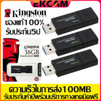 ??Ekcam Kingston 16GB/32GB/64GB DataTraveler 100G3 Flash Drive USB 3.0 ความเร็วสูงสุด 100 MB/s รับประกันการใช้งาน – รับประกันห้าปีพร้อมบริการทางเทคนิคฟรี