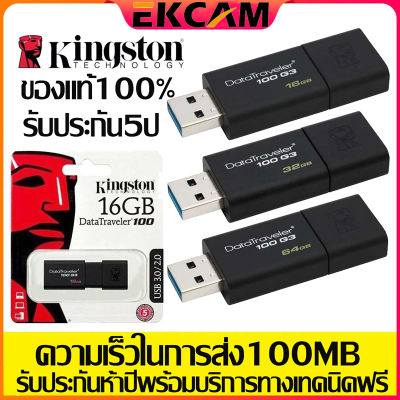 🇹🇭Ekcam Kingston 16GB/32GB/64GB DataTraveler 100G3 Flash Drive USB 3.0 ความเร็วสูงสุด 100 MB/s รับประกันการใช้งาน – รับประกันห้าปีพร้อมบริการทางเทคนิคฟรี