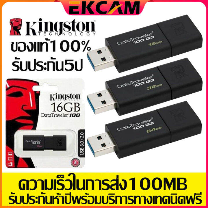 ekcam-kingston-16gb-32gb-64gb-datatraveler-100g3-flash-drive-usb-3-0-ความเร็วสูงสุด-100-mb-s-รับประกันการใช้งาน-รับประกันห้าปีพร้อมบริการทางเทคนิคฟรี