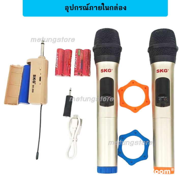 ไมค์ลอยคู่-skg-sk-999-ดูดเสียงดี-รับสัญญาณไกล-30-ม-พร้อมถ่าน-รุ่นใหม่ล่าสุด-ไม่ต้องใช้ไฟฟ้า