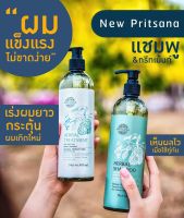 แชมพูและทรีทเม้นท์ปริศนาเฮอร์บัลของแท้ เซตละ 780 บาท สูตรออแกรนิคแท้ 100% ไม่มีสารเคมี ปลอดภัยสำหรับเด็กใช้ได้