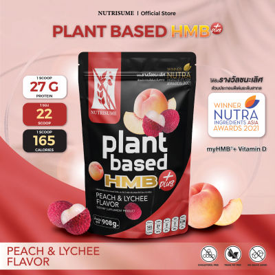 ส่งฟรี Plant Protein HMB Plus Peach and Lychee Flavor ผลิตภัณฑ์เสริมอาหาร แพลนท์ โปรตีน เอช เอ็ม บี พลัส กลิ่นพีชและลิ้นจี่