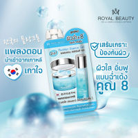 (6 ซอง) Royal Beauty Plankton Babyface Gel 8ml รอยัล บิวตี้ แพลงตอน เบบี้เฟซเจล น้ำตบ ใหม่