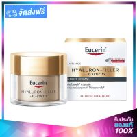 Eucerin Hyaluron-Filler + Elasticity Night Cream 50ml. ยูเซอริน ไฮยาลูรอน ฟิลเลอร์ อีลาสติกซิตี้ ไนท์ครีม (แพคเกจไทย)
