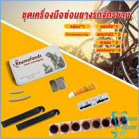 Easy ชุดปะยางใน สําหรับซ่อมแซมยางล้อรถจักรยานเสือภูเขา Tire repair tool