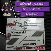 สติ๊กเกอร์คาวาซากิ (Kawasaki) รุ่น KR - 150R ปี 89 ติดรถสีแดง..