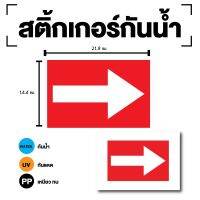 STICKER สติกเกอร์ สติ้กเกอร์กันน้้ำ ติดประตู,ผนัง,กำแพง (ป้ายลูกศรบอกทาง สีแดง) 1 แผ่น A4 ได้รับ 1 ดวง [รหัส E-091]