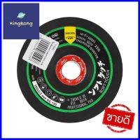 ใบเจียร์กระจก NKK #120 4 นิ้ว x 2.2 มม.FLEXIBLE GRINDING WHEEL FOR GLASS NKK #120 4INX2.2MM **ขายดีที่สุด**