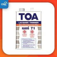 ทินเนอร์ TOA 71 ขนาด 1/4 แกลลอน สำหรับผสมแลคเกอร์เงา แลคเกอร์ด้าน ทินเนอร์ 71