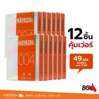 ?สินค้าขายดี? HAYASHI ZERO ZERO FOUR 0.04 ถุงยางอนามัย ฮายาชิ ซีโร่ ซีโร่ โฟร์ บางกระชับ ขนาด 49 มม. (12 กล่อง)