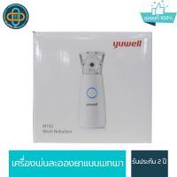 Yuwell เครื่องพ่นละออง แบบพกพา M102