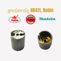 ลูกเร่งเครื่องตัดหญ้า NB411 อะไหล่เครื่องตัดหญ้า (01-0374)