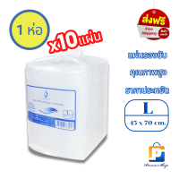 PERMAX แผ่นรองซับ เพอร์แม็กซ์ ปูกันเปื้อน ขนาด 45x70 cm. (จำนวน 1 ห่อ 10 ชิ้น)