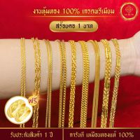 ประกัน 1 ปี❗️ สร้อยคอทอง 1บาท สร้อยคอทองไมครอน เทียบทองจริง 100% สร้อยคอ สร้อยทอง  ทองปลอม ทอง สร้อย ทองโคลนนิ่ง ทองชุบ