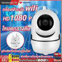 ไวไฟแอลอีดี การรักษาความปลอดภัยภายในบ้าน กล้อง IP 1080P WiFi กล้องเฝ้าระวัง กล้องวงจรปิดในร่มขนาดเล็ก กล้องเฝ้าระวัง wifi【การจัดส่งในประเทศไทย/COD】