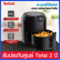 Tefal หม้อทอดไร้น้ำมัน ระบบ Digital ความจุ 4.2 ลิตร ไซต์ XL รุ่น EY401866