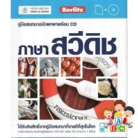 Thank you for choosing ! หนังสือ คู่มือสนทนาฉบับพกพา ภาษาสวีดิช+CD