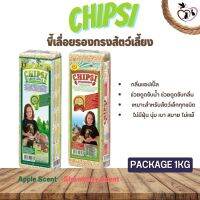 ขี้เลื่อย Chipsi 1กก. มีกลิ่น (กลิ่นแอปเปิ้ล / สตรอเบอร์รี่)