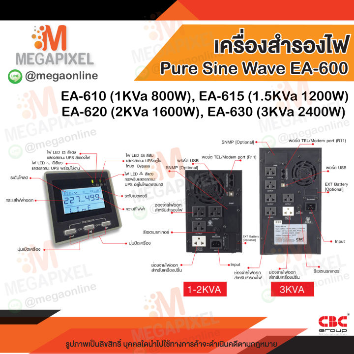 cbc-เครื่องสำรองไฟ-ups-pure-sine-wave-series-ea-600-รุ่น-ea-620-2000va-1600w-2000va-1600w